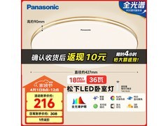 Panasonic松下HHXN4037L吸顶灯低至192元