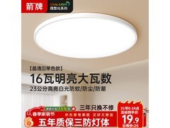 箭牌JPX151三防吸顶灯京东特惠！