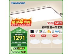 松下吸顶灯全光谱三段调色款
