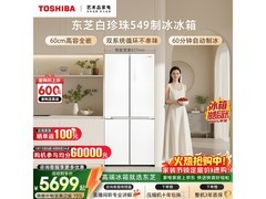 东芝521L风冷冰箱京东特惠低至5573元