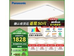 Panasonic吸顶灯升级款，到手仅1474元
