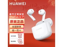 华为FreeBuds SE 2耳机，到手仅74.5元！