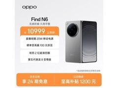 OPPO Find N6 5G折叠屏手机限时特惠