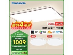 Panasonic吸顶灯大促！低至949元