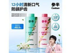 参半蜜桃茉莉漱口水7.8元抢