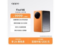 OPPO Find N6金橙配色款京东优惠低至9899元