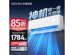 华凌神机二代Pro空调直降621元