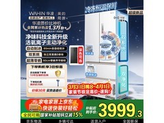 华凌518L雾影白冰箱以旧换新低至3812元