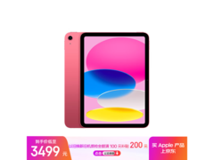 iPad 11英寸2025款粉色版直降709元