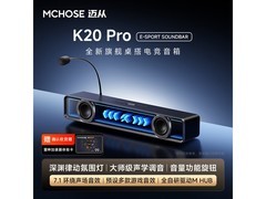 迈从K20 Pro电竞音响限时特惠