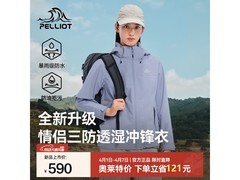 伯希和冲锋衣20点促销低至234元