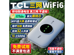 TCL三网通用随身wifi，京东49元带回家