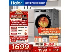 海尔初色洗烘一体洗衣机，到手仅1453元