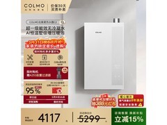 COLMO燃气热水器活动价低至4543元