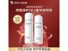 润百颜舒缓修护水乳套装，到手仅169元