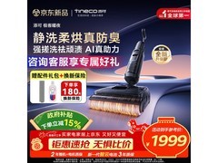 添可极客曜夜洗地机，到手仅1998元