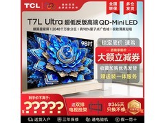 TCL 98T7L Ultra电视京东特惠低至 9499 元
