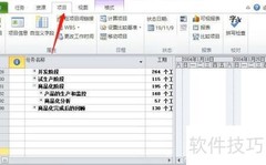 Project设置六天工作制方法