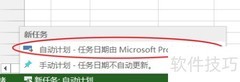 Project设置周期性任务方法