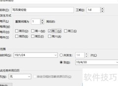 Project设置周期性任务方法