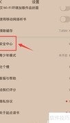 起点阅读如何退出异常登录设备
