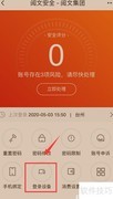 起点阅读如何退出异常登录设备