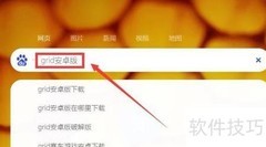 Grid安卓版下载方法