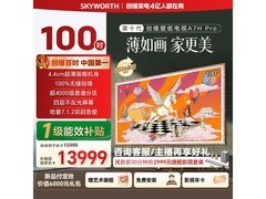 创维A7H Pro 100英寸Mini LED壁纸电视