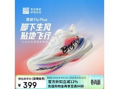 必迈升级款碳板跑鞋，京东低至328元