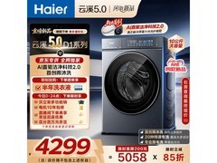 海尔云溪5滚筒洗衣机，低至5053元