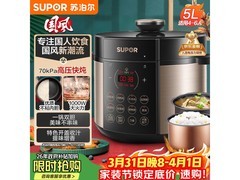 苏泊尔5L电压力锅，补贴后低至223元