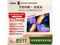 Vidda X Mini 100VX3Q电视直降2000元