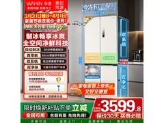 华凌神机521L十字冰箱特惠