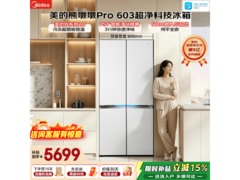 美的熊墩墩Pro 603L十字冰箱