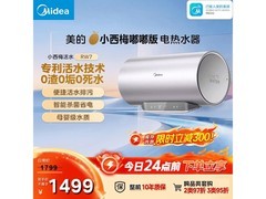 美的小西梅电热水器嘟嘟版