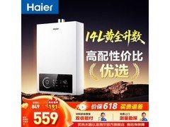海尔14L燃气热水器京东特惠低至559元