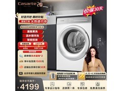 卡萨帝云岩白10kg直驱洗衣机