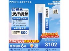 华凌3匹立柜空调，京东直播低至3086元