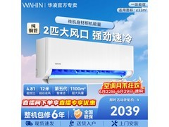 华凌2匹壁挂空调直播间特惠低至1939元