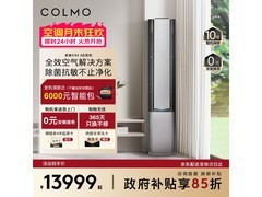 COLMO母婴级新风空调直降300