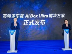 英特尔携手长安天枢座舱打造既安心又舒心的AI座舱