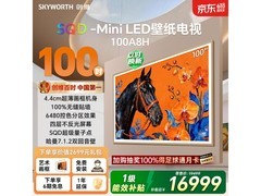 创维100A8H巨幕电视直降3000