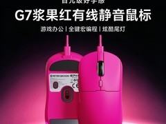 前行者G7鼠标天猫百亿补贴到手39.9元