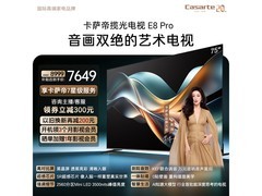 卡萨帝揽光K75E8 Pro电视75英寸