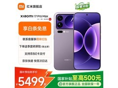 京东热卖小米 17 Pro 5G 手机直降 500