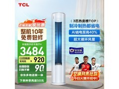 TCL小蓝翼空调3匹，京东优惠低至3079元