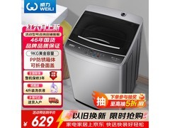 威力9kg定频波轮洗衣机，京东低至629元