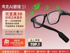 夸克AI眼镜S1直降千元，到手仅3299元