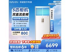 华凌大5匹超省电柜机直降1903