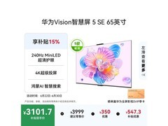 华为65英寸4K电视京东特惠低至2794元